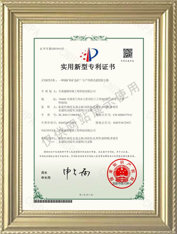 实用新型专利证书